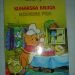Kuharska knjiga Medvedka Puja = 4 eur