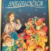 Sneguljčica