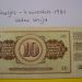 10 din 4 november 1981 redna serija