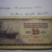 20 dinarjev - 19 december 1974, 7 cifer v serijski številki 1